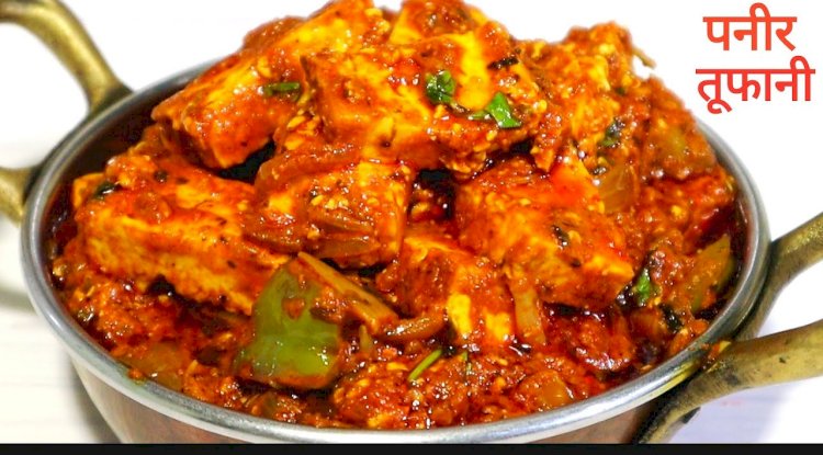  Paneer Tufani  Recipe ( Restaurant Style) | How to make  Paneer Tufani  Recipe